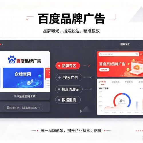 昌宁百度品牌广告